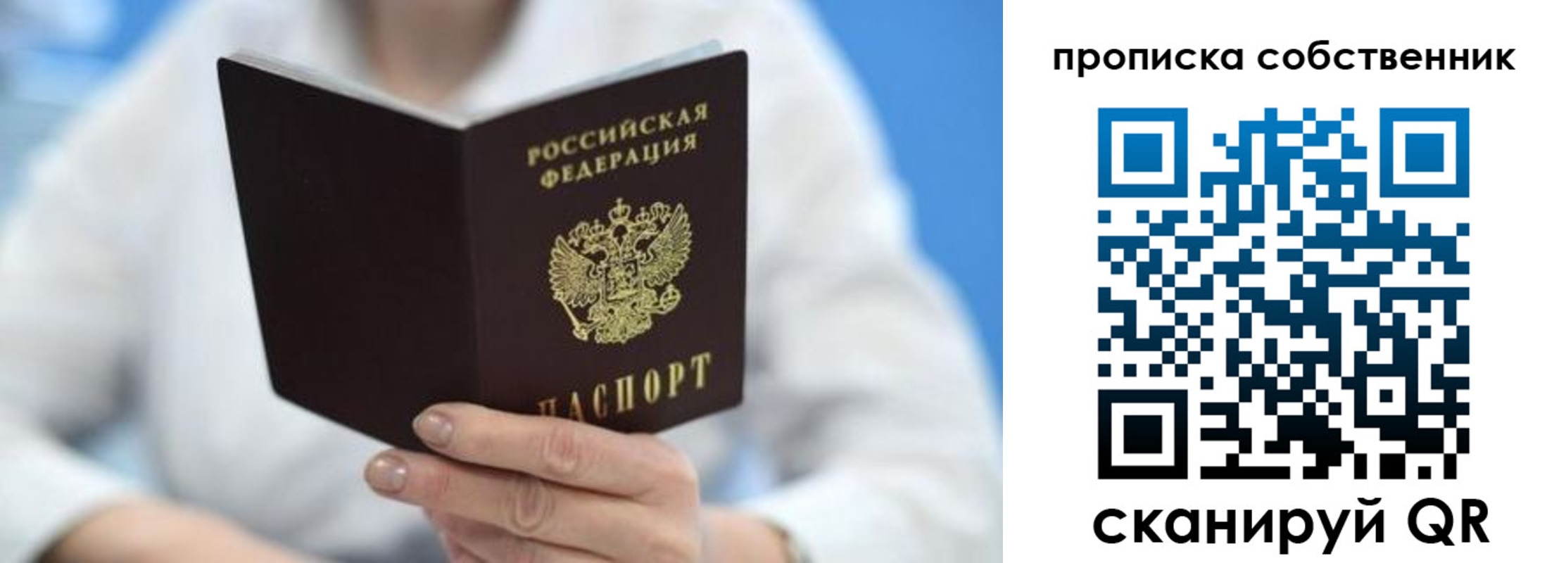прописка регистрация в Долгопрудном
