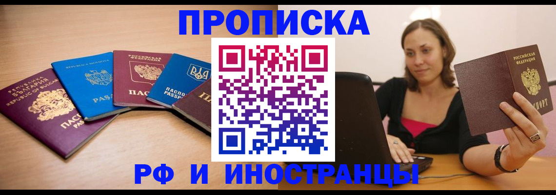 прописка ребенка в Долгопрудном