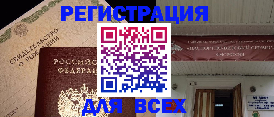 регистрация в Долгопрудном