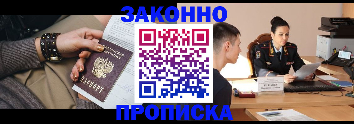 где прописаться в Долгопрудном