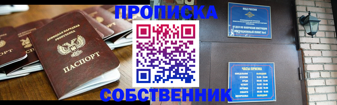 прописка штамп в Долгопрудном