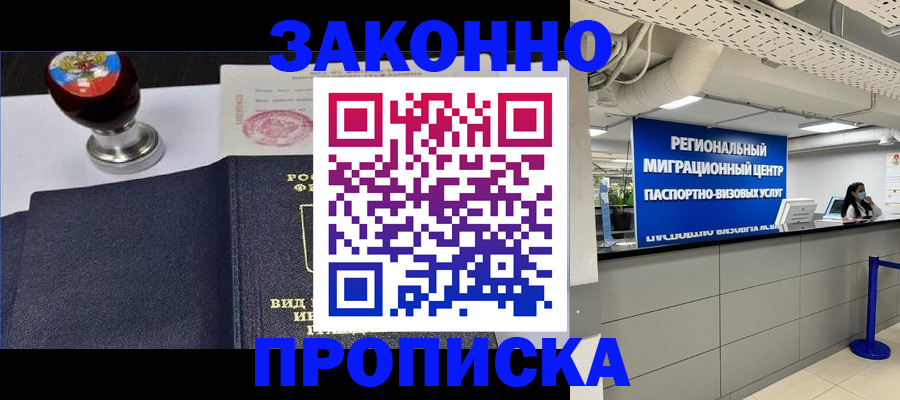 временная регистрация в квартире в Долгопрудном