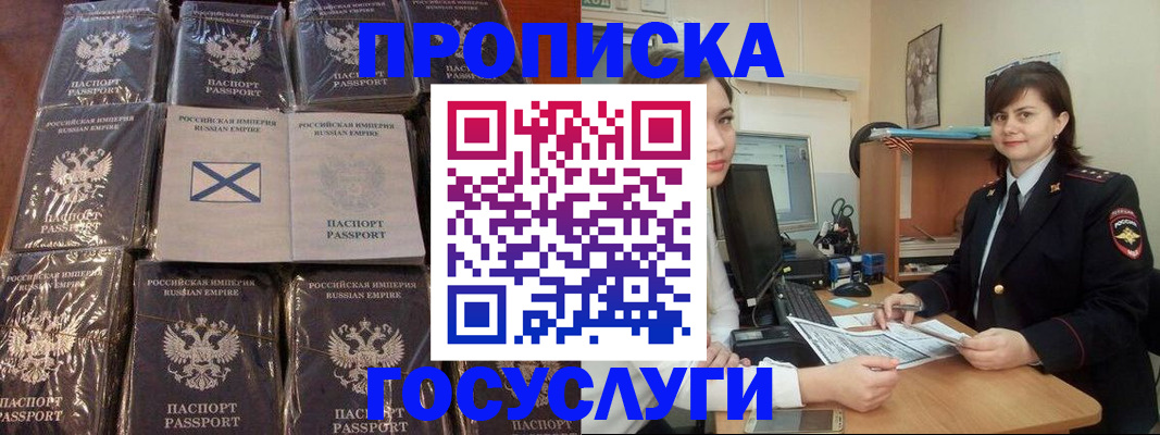 прописка законно в Долгопрудном