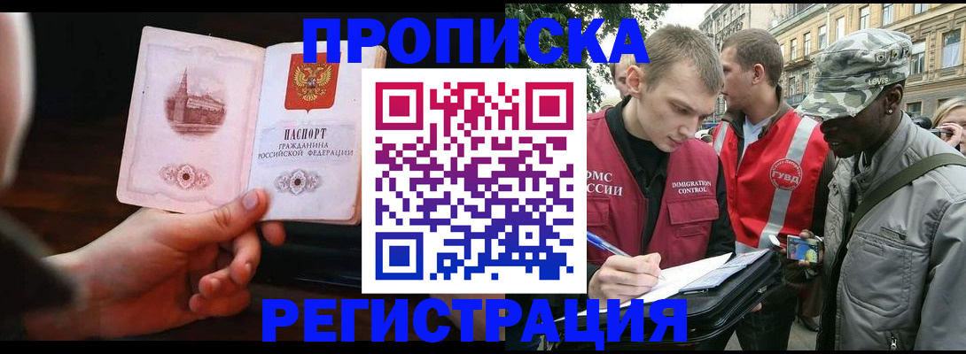 прописка паспорт в Долгопрудном